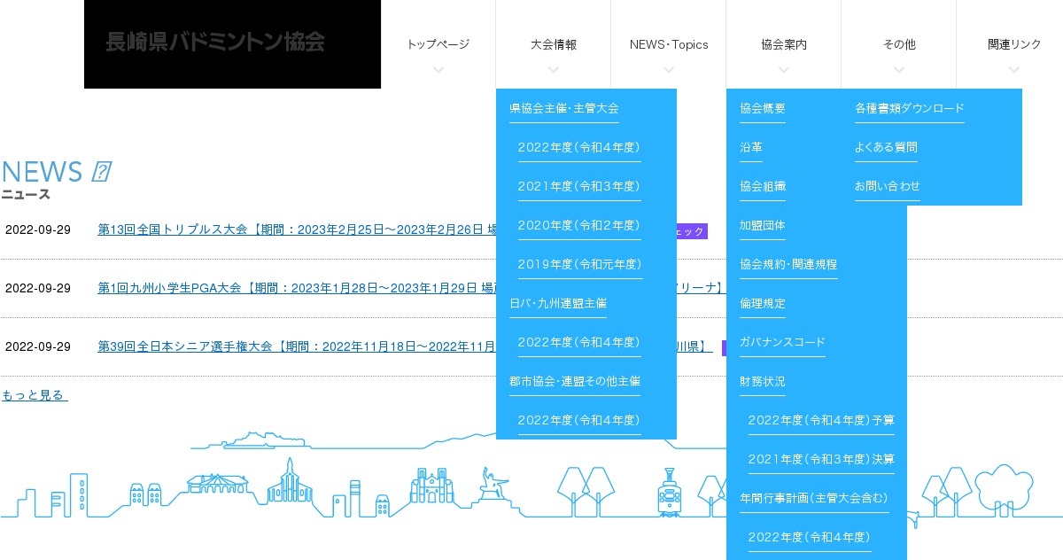 審判部｜長崎県バドミントン協会（公式ホームページ）